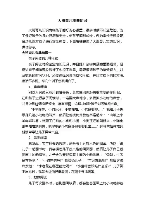 大班育儿宝典知识