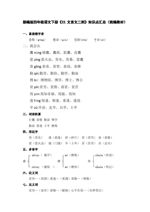 部编版四年级语文下册《22.文言文二则》知识点汇总(统编教材)