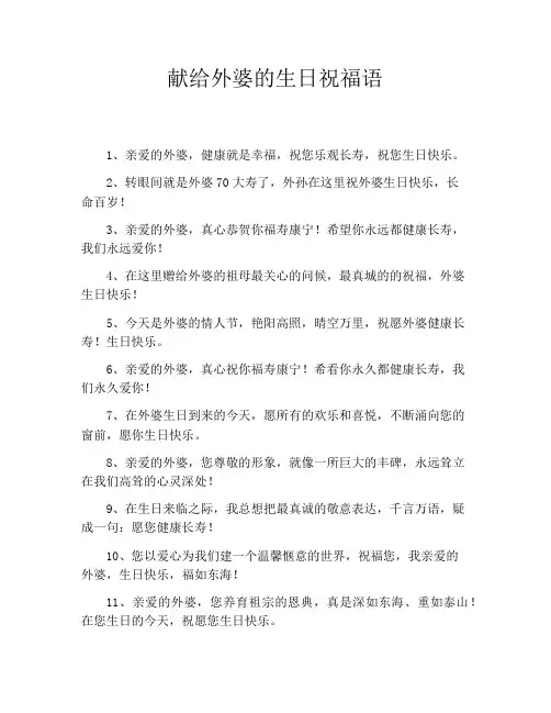 献给外婆的生日祝福语