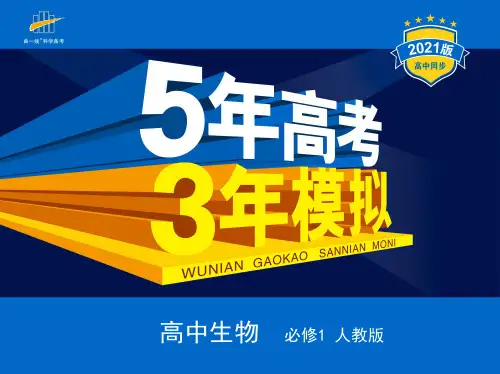 第3节 细胞核的结构和功能
