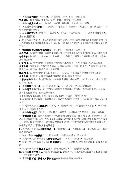 桥梁考试知识点汇总