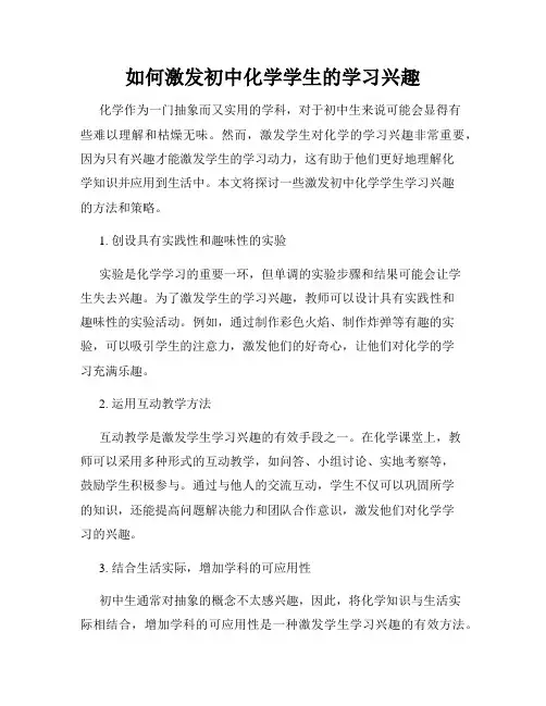 如何激发初中化学学生的学习兴趣