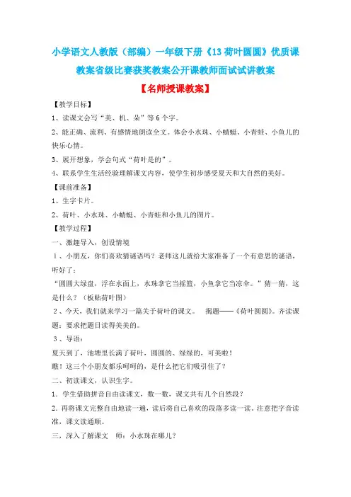 小学语文人教版(部编)一年级下册《13荷叶圆圆》优质课教案省级比赛获奖教案公开课教师面试试讲教案n203