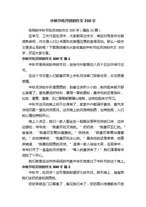 中秋节吃月饼的作文300字