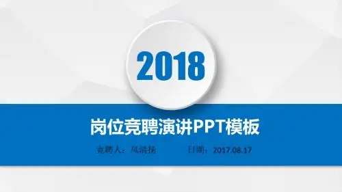 高端经典竞选部长竞聘演讲PPT模板
