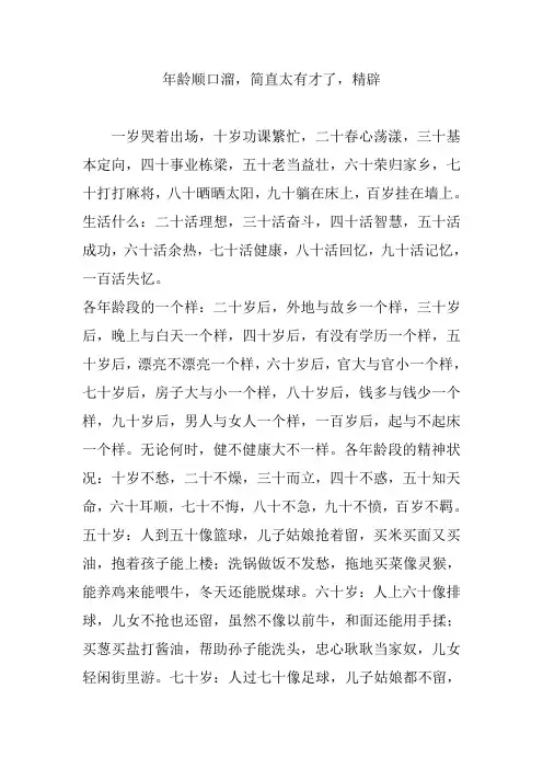 年龄顺口溜,简直太有才了,精辟
