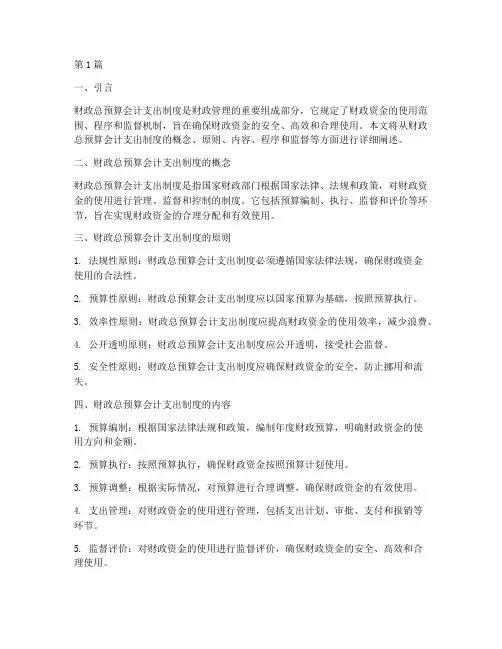 财政总预算会计支出制度(3篇)