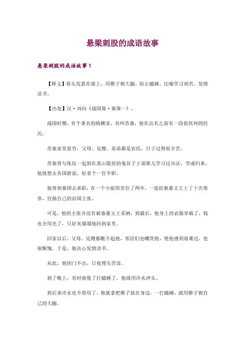 悬梁刺股的成语故事