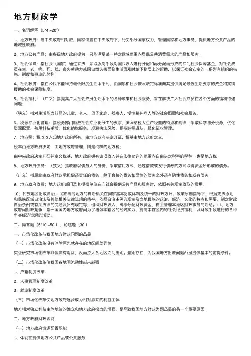 地方财政学——精选推荐