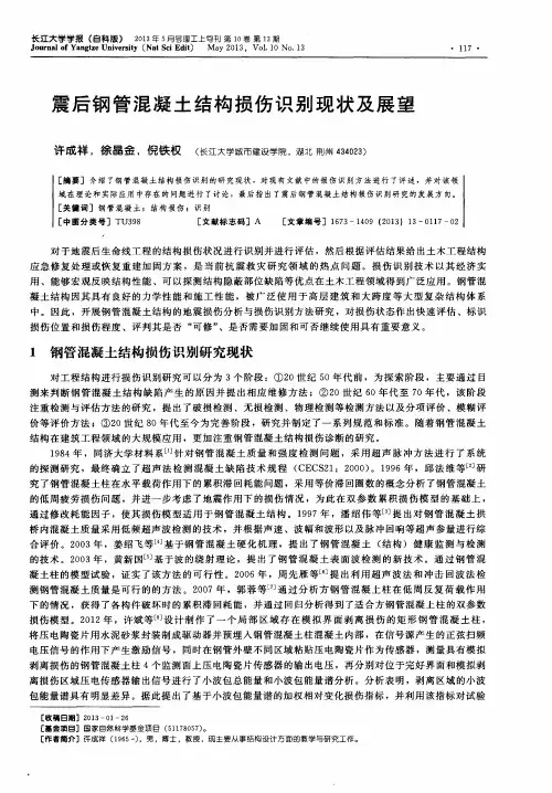 震后钢管混凝土结构损伤识别现状及展望