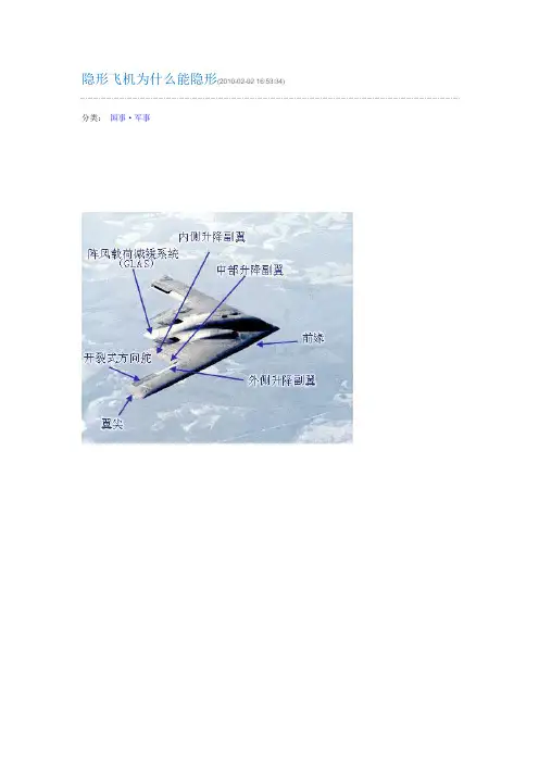隐形飞机为什么能隐形