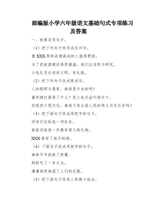 部编版小学六年级语文基础句式专项练习及答案