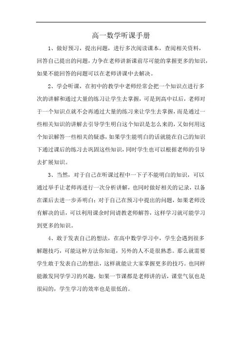 高一数学听课手册