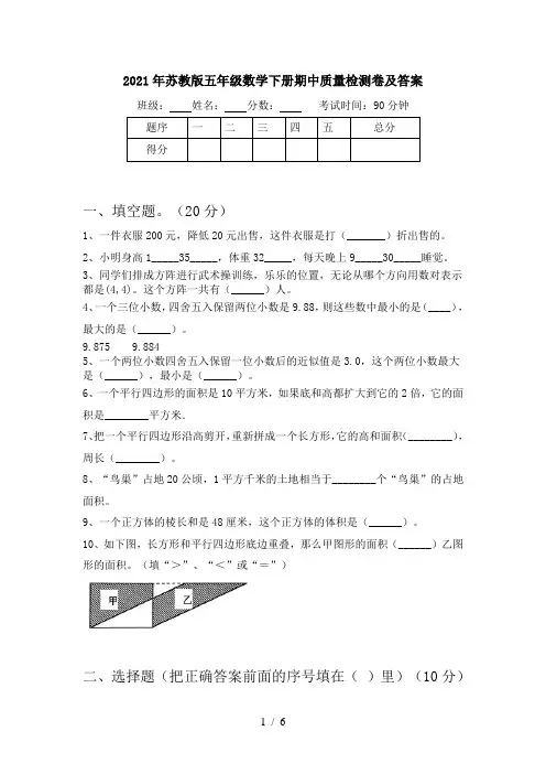 2021年苏教版五年级数学下册期中质量检测卷及答案