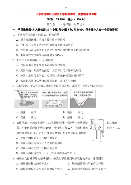 2020届山东省济南市历城区九年级物理第一次模拟考试试题(加精)