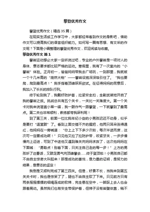 攀登优秀作文