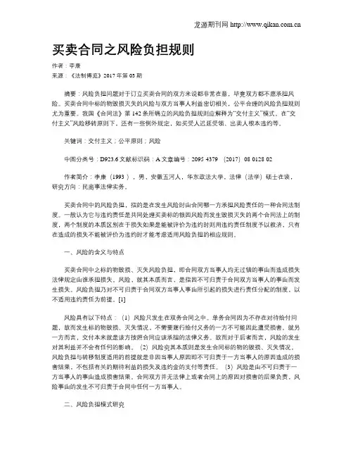 买卖合同之风险负担规则