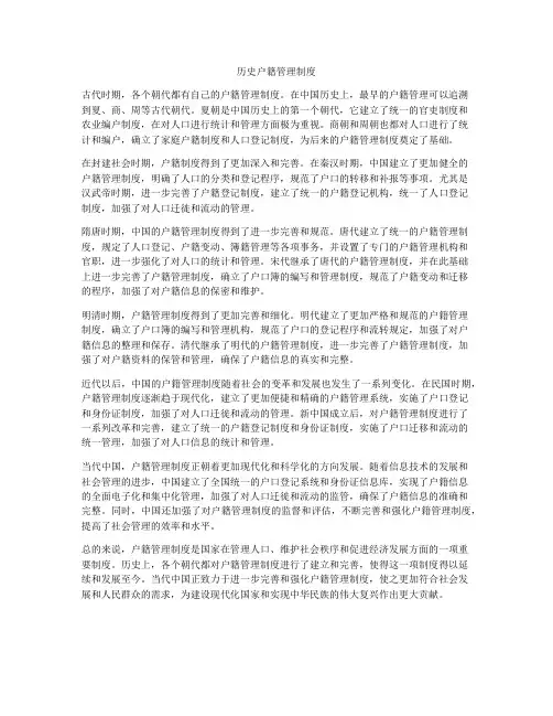 历史户籍管理制度