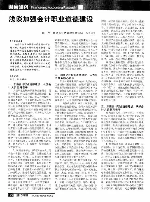 浅谈加强会计职业道德建设