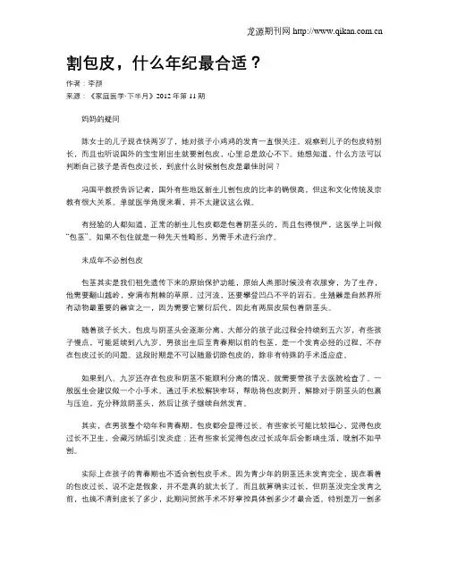 割包皮,什么年纪最合适？