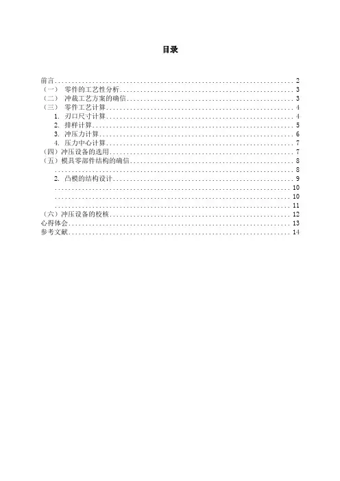 圆垫片冲压课程设计说明书