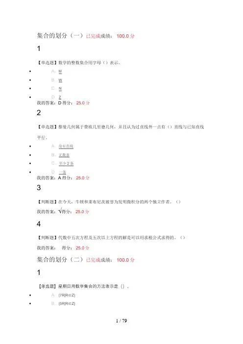 数学的思维方式与创新网课答案2018