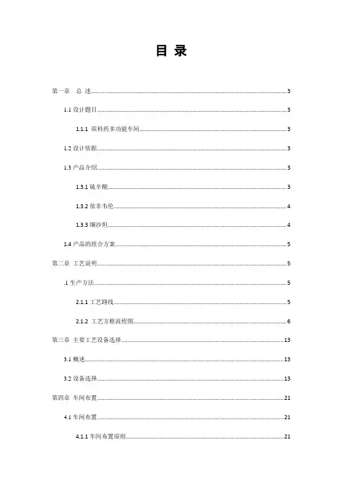 制药工厂设计作业
