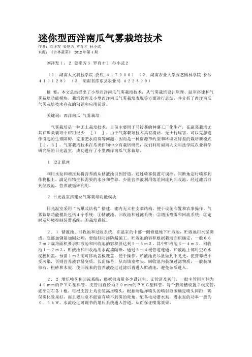 迷你型西洋南瓜气雾栽培技术 2