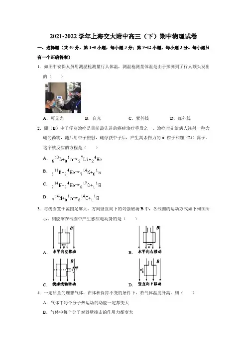 2021-2022学年上海交大附中高三(下)期中物理试卷