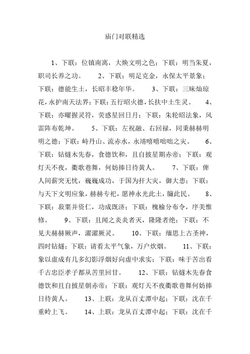 庙门对联精选