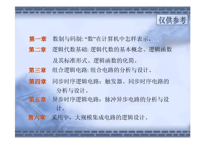 数字电子技术基础电子课件第一章数制与码制PDF61.pdf