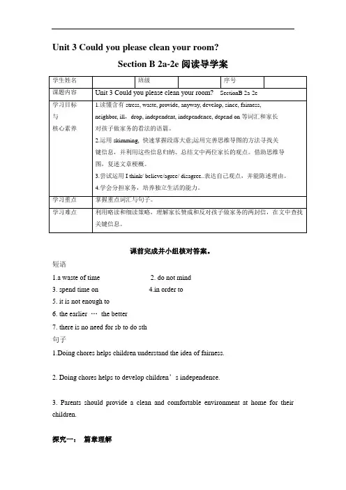 Unit 3  SectionB2a-2e  导学案  人教版英语八年级下册