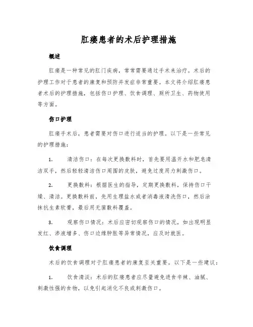 肛瘘患者的术后护理措施