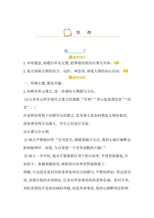 人教部编版五年级语文下册《习作》教学设计(附单元教学计划)