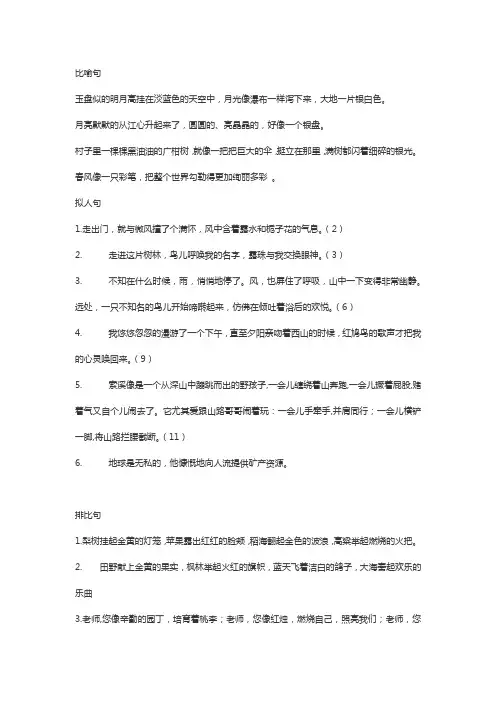 比喻句,拟人句,排比句