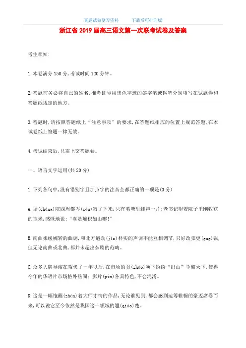 浙江省2019届高三语文第一次联考试卷及答案(word版)