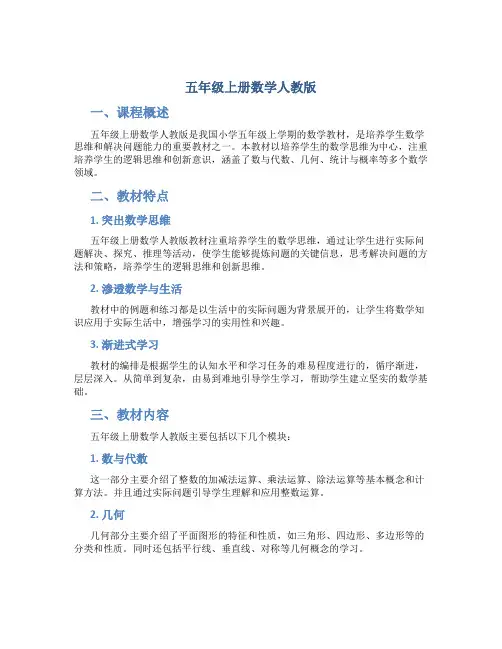 五年级上册数学人教版
