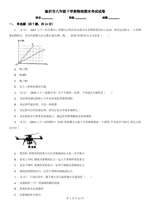 临沂市八年级下学期物理期末考试试卷