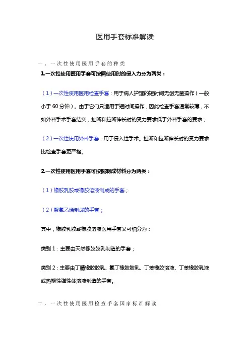 医用手套标准解读