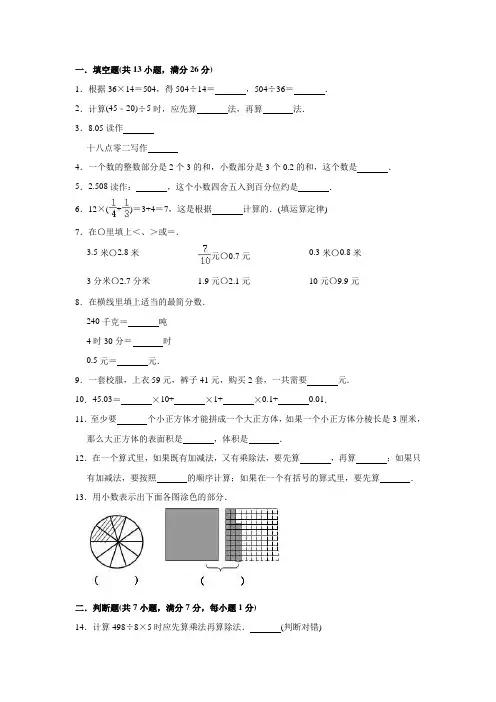 人教版数学四年级下学期《期中考试题》附答案