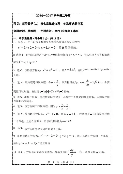 新的第七章微分方程答案