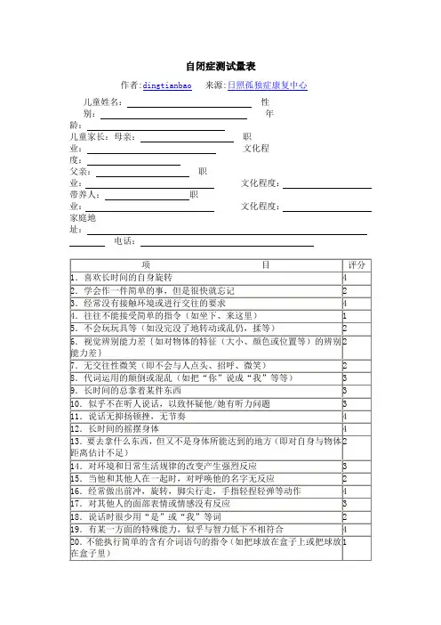 自闭症测试量表