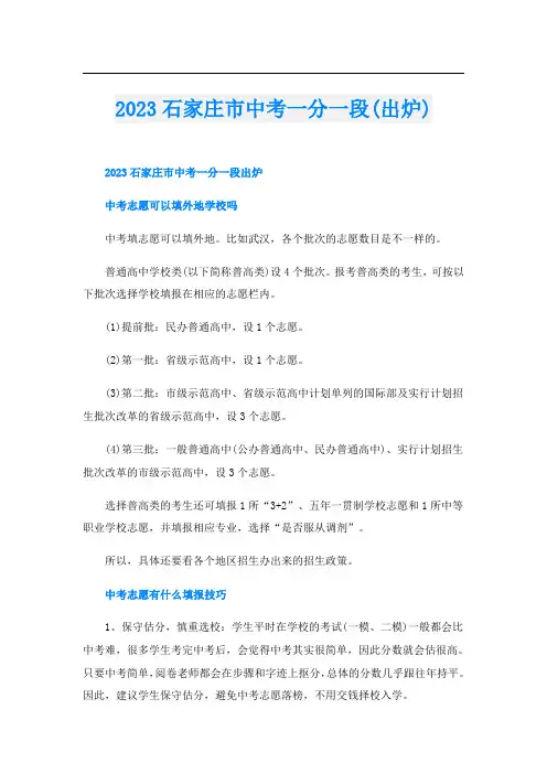 2023石家庄市中考一分一段(出炉)