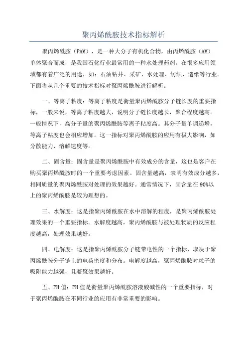 聚丙烯酰胺技术指标解析
