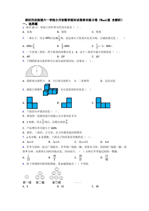 深圳民治街道六一学校小升初数学期末试卷章末练习卷（Word版 含解析）
