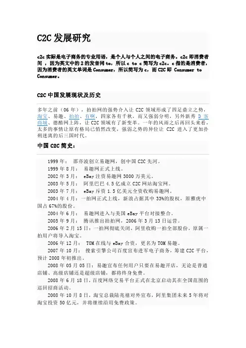 C2C发展解析