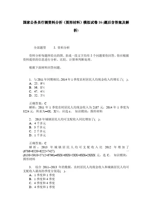 国家公务员行测资料分析(图形材料)模拟试卷16(题后含答案及解析)