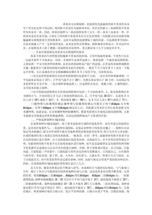 两系杂交水稻制种技术