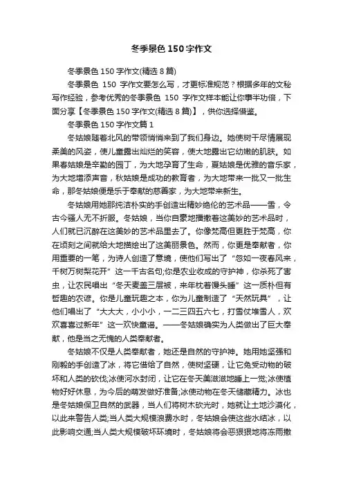 冬季景色150字作文