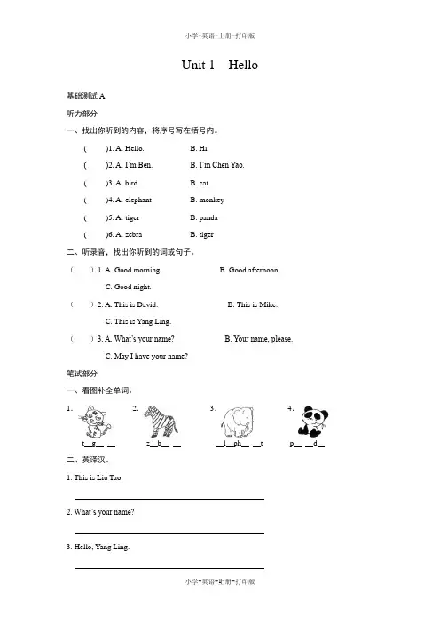 牛津苏教版-英语-三年级上册-3A Unit 1  Hello 综合练习(含答案)